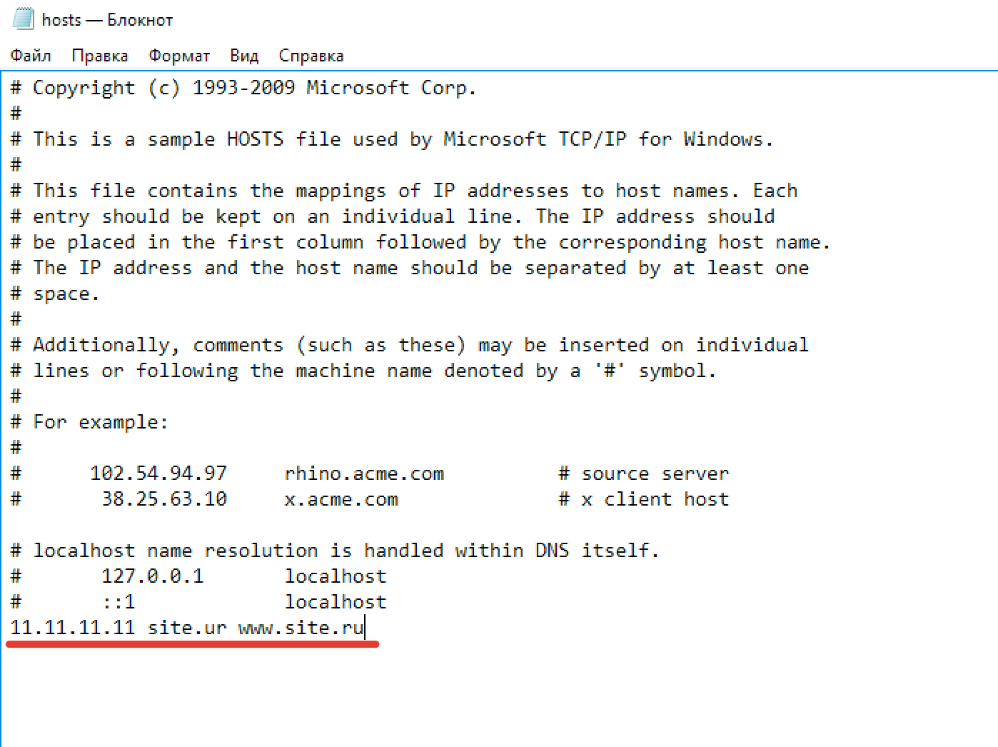 Добавить в host. Файл hosts. Файл hosts Windows 7. Где находится файл хост. Как внести изменения в файл hosts.