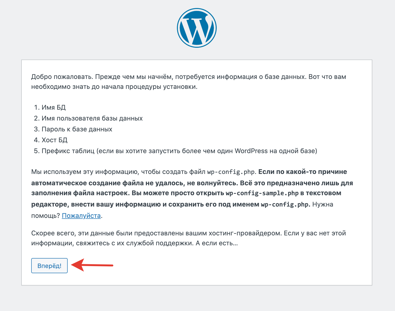 Wordpress инструкция. Установка WORDPRESS. Как установить WORDPRESS.